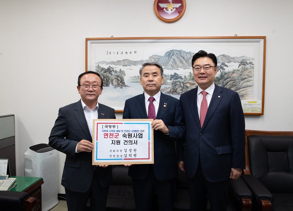 연천군수, 국방부 장관 만나 초성리 탄약고 이전 등 건의
