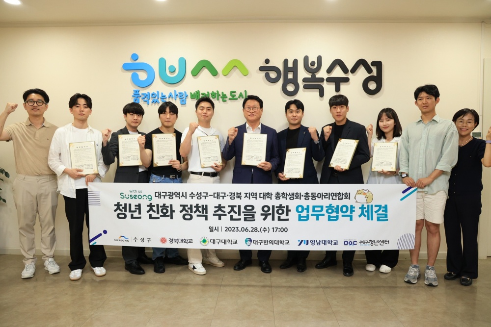 수성구, '청년 친화 정책 추진 및 4개 대학 상호교류 업무협약' 체결