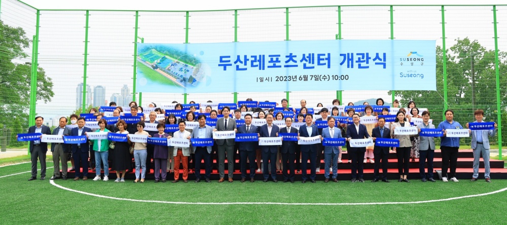 수성구, 두산레포츠센터 시범운영 실시