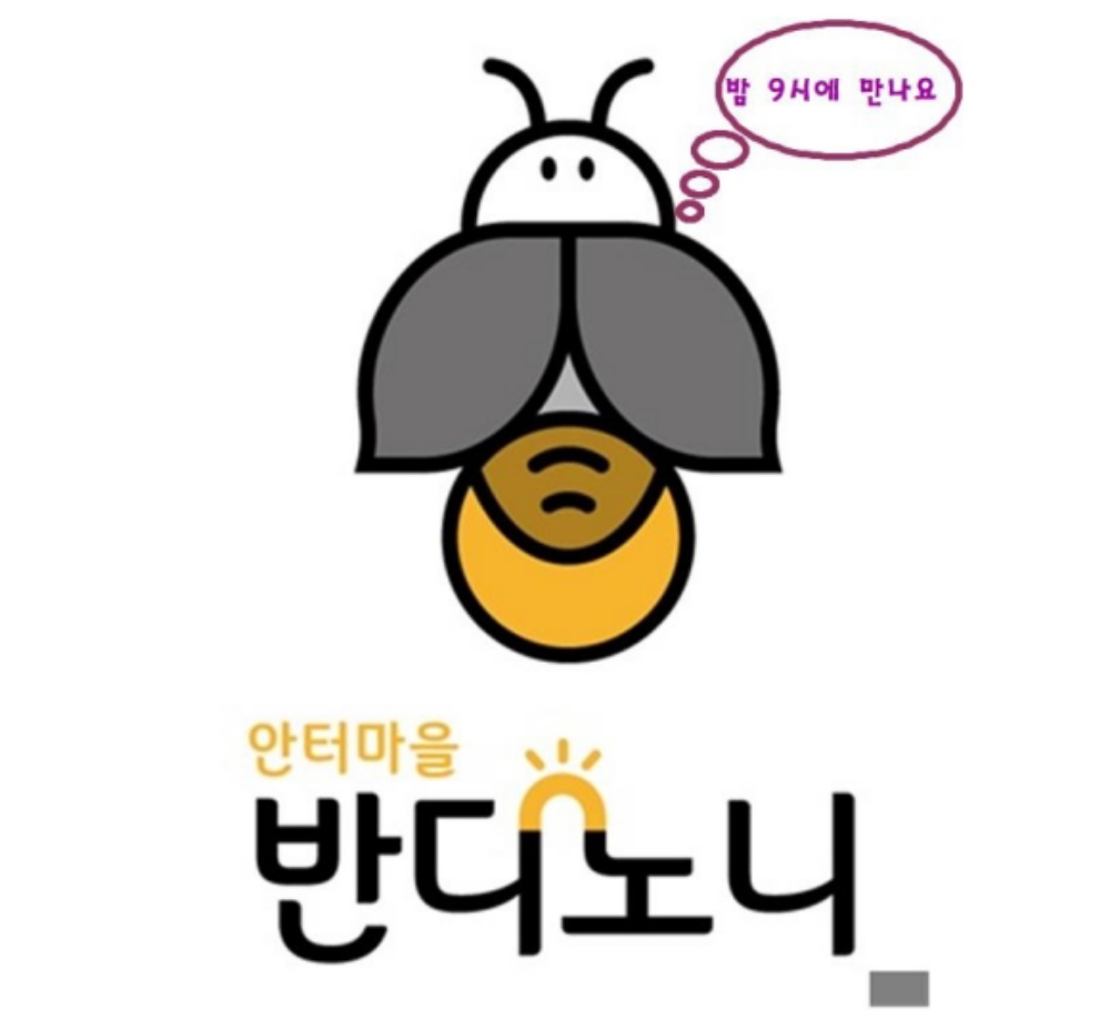 옥천군, 안터마을 '반딧불이 축제' 개최
