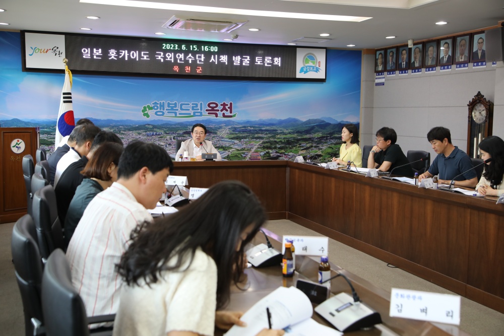 옥천군, 일본 훗카이도 방문에서 발굴된 사업 대상으로 토론회 개최