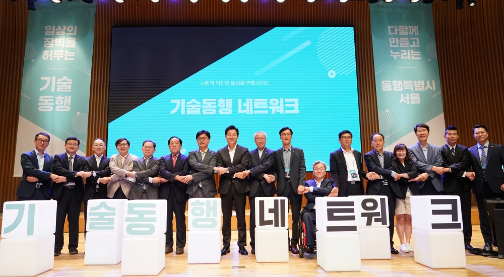 사회적 약자의 일상을 변화시키는 '기술동행 네트워크' 출범