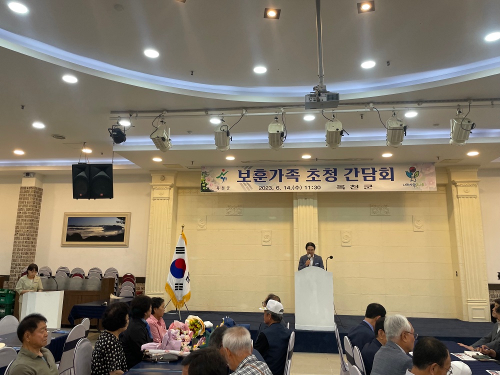 옥천군, 호국보훈의 달을 맞아 '보훈가족 간담회' 개최