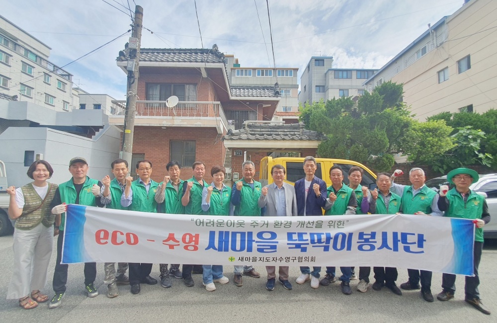 취약계층 주거환경 개선하는 ‘수영구 뚝딱이 사업’ 추진