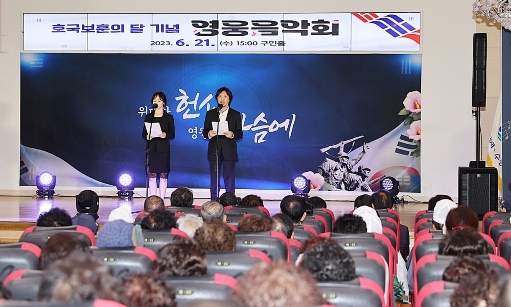 수영구, 보훈가족 대상 ‘이시대 영웅음악회’ 열었다