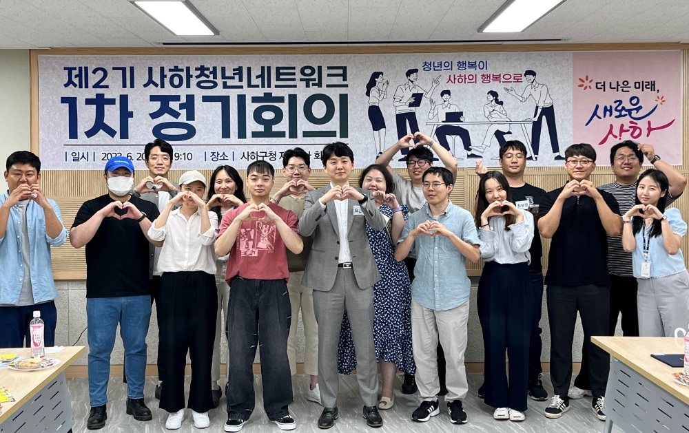 제 2기 사하청년네트워크 1차 정기회의 개최