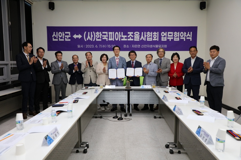 신안군-(사)한국피아노 조율사협회, 국제총회 유치 위한 협약 맺다