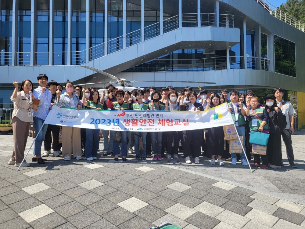 부산 남구, 상반기 생활안전 체험교실 추진