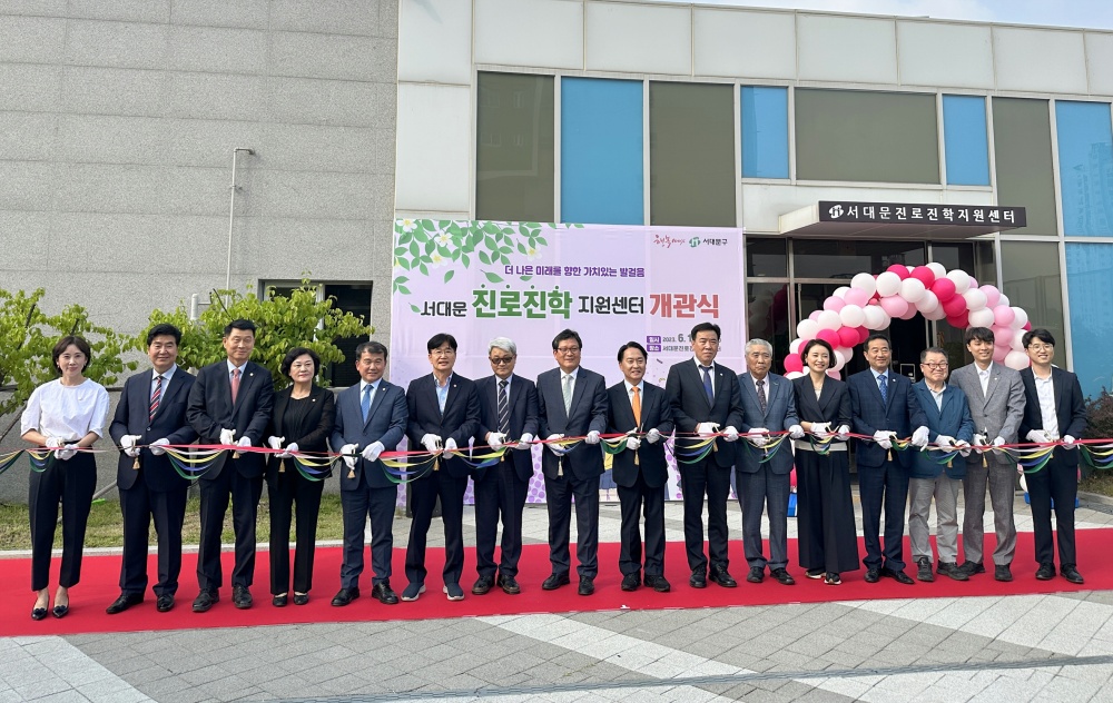 서울 서대문구, '서대문진로진학지원센터' 운영 실시