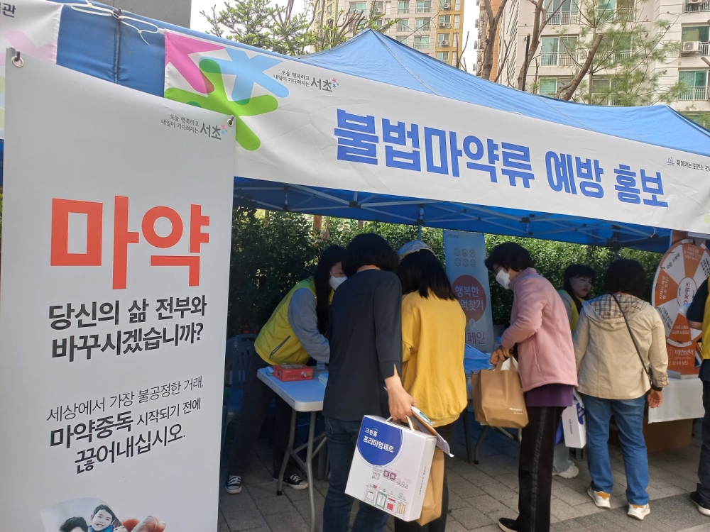 서울 서초구, '마약퇴치 실천다짐 캠페인' 실시