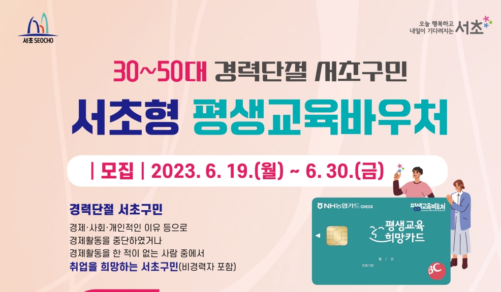서울 서초구, 경력단절 구민 평생교육바우처 지원 실시
