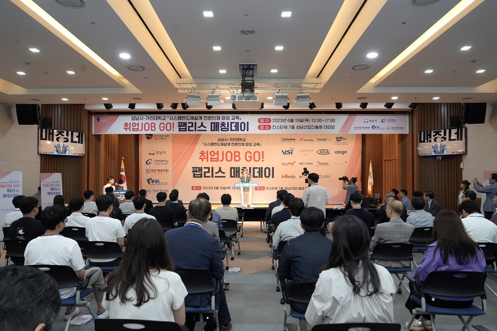 성남시, '취업 JOB GO! 팹리스 매칭데이' 행사 진행