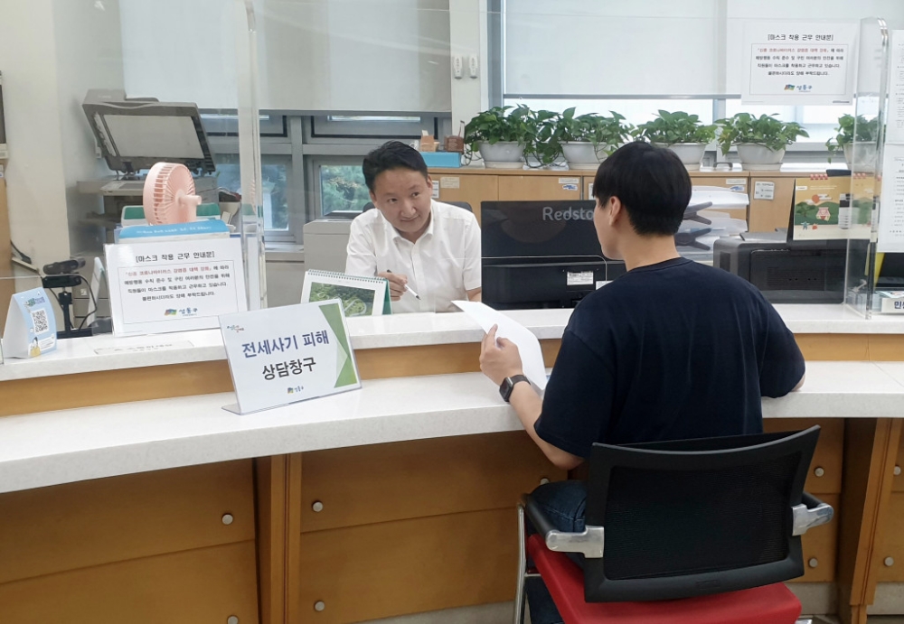 서울 성동구, '전세사기 피해지원센터' 운영