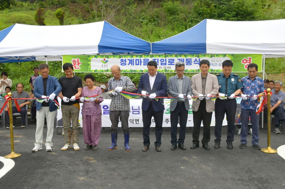 순창군 팔덕면 청계마을, 진입로 확장 공사 완료