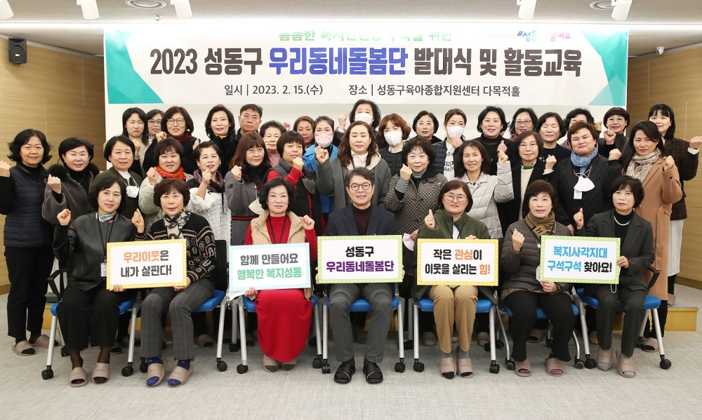 서울 성동구, '스마트 복지・안전서비스 개선모델 개발 지원사업' 공모 선정