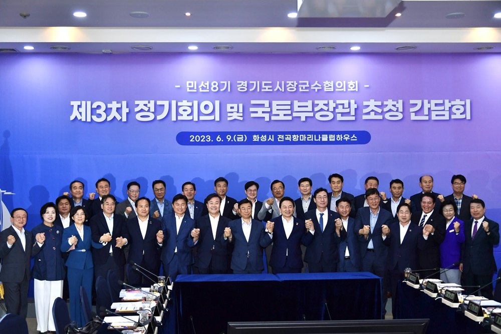 김포시장, '경기도시장군수협의회 및 국토교통부 간담회' 참석