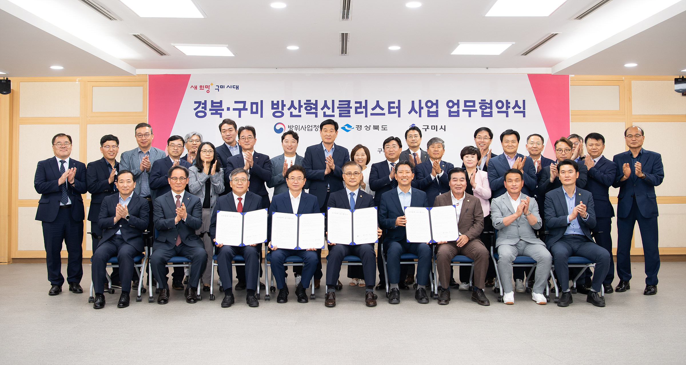 구미시, '방산혁신클러스터 사업 추진 업무협약' 체결