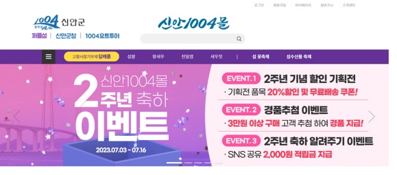 신안1004몰에서 무료 배송으로 쇼핑하세요!