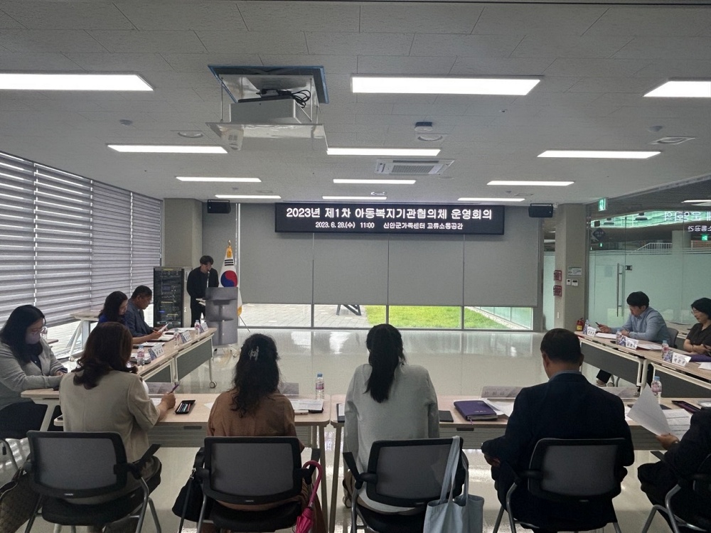 신안군, 더 나은 아동복지서비스 제공에 힘쓴다