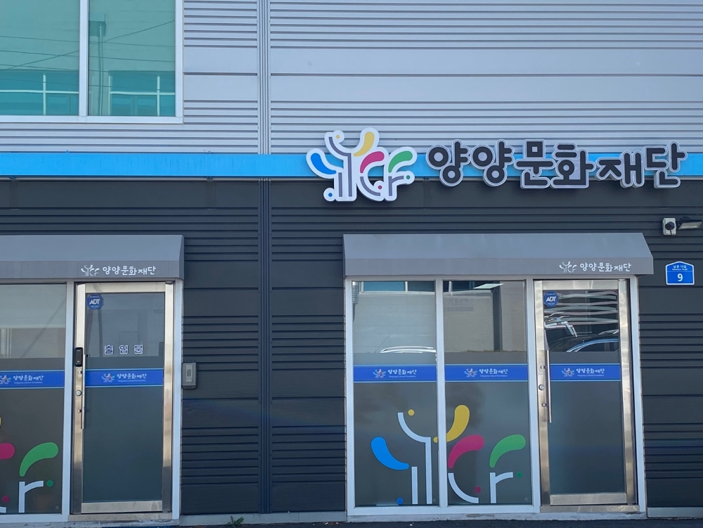 양양군, '지역 생활예술 지원사업' 추진