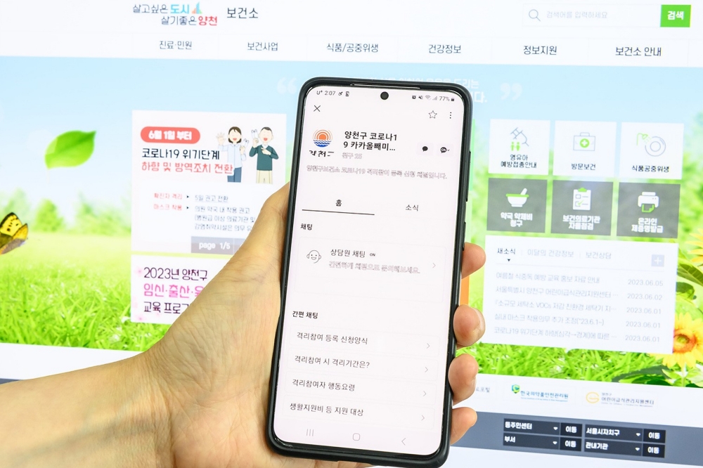 서울 양천구, '24시간 AI 건강봇 서비스' 운영