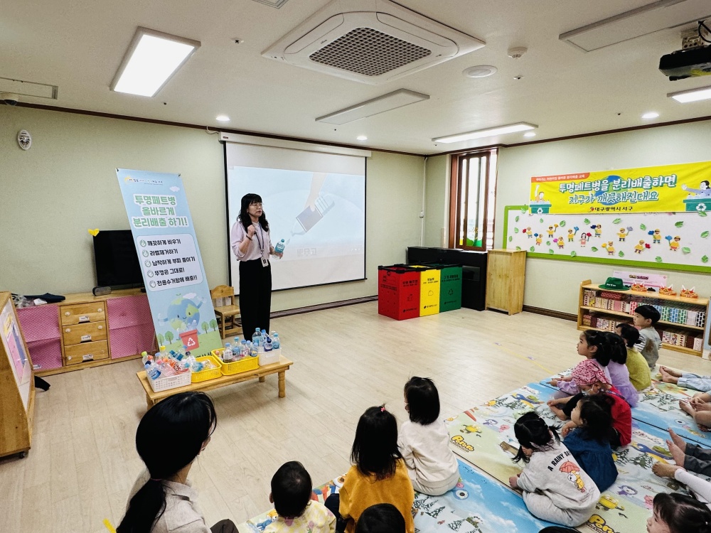 대구 서구, 어린이집 34개소 ‘찾아가는 분리배출’ 교육 실시