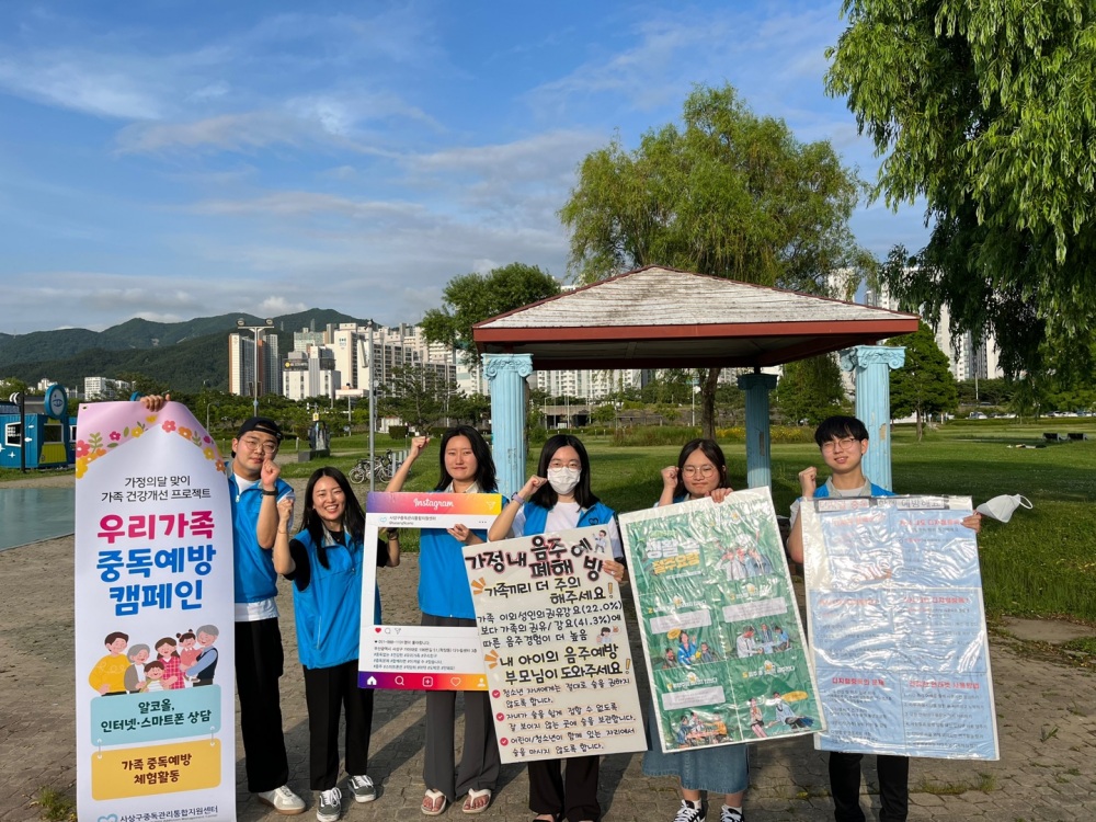 사상구, 우리가족 중독예방 캠페인 진행... 중독문제 예방 중요성 알린다
