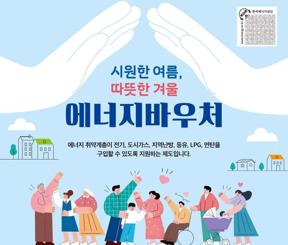 서울 강서구, 에너지 취약계층 대상 '2023 에너지바우처 사업' 실시