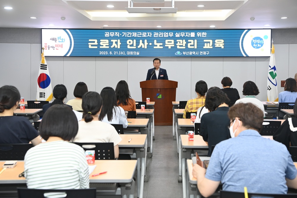 연제구, 직원 대상 인사⋅노무관리 실무교육 진행