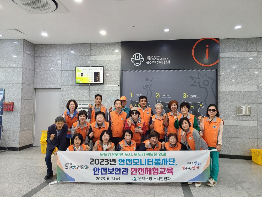 연제구, 안전모니터봉사단 및 안전보안관 대상 안전체험교육 추진