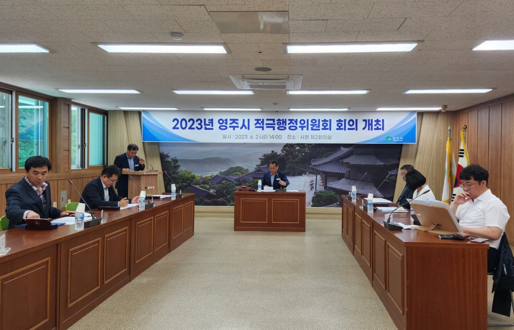 영주시, '2023년도 적극행정위원회 회의' 개최