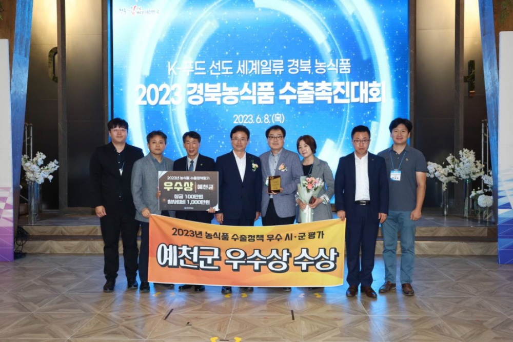 예천군, 경북 주관 '농식품 수출정책 우수 시군 평가' 우수상 수상
