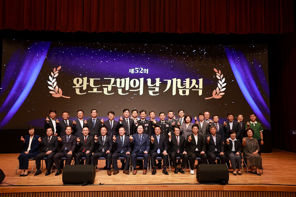 완도군, 군민의 날 기념식 성료