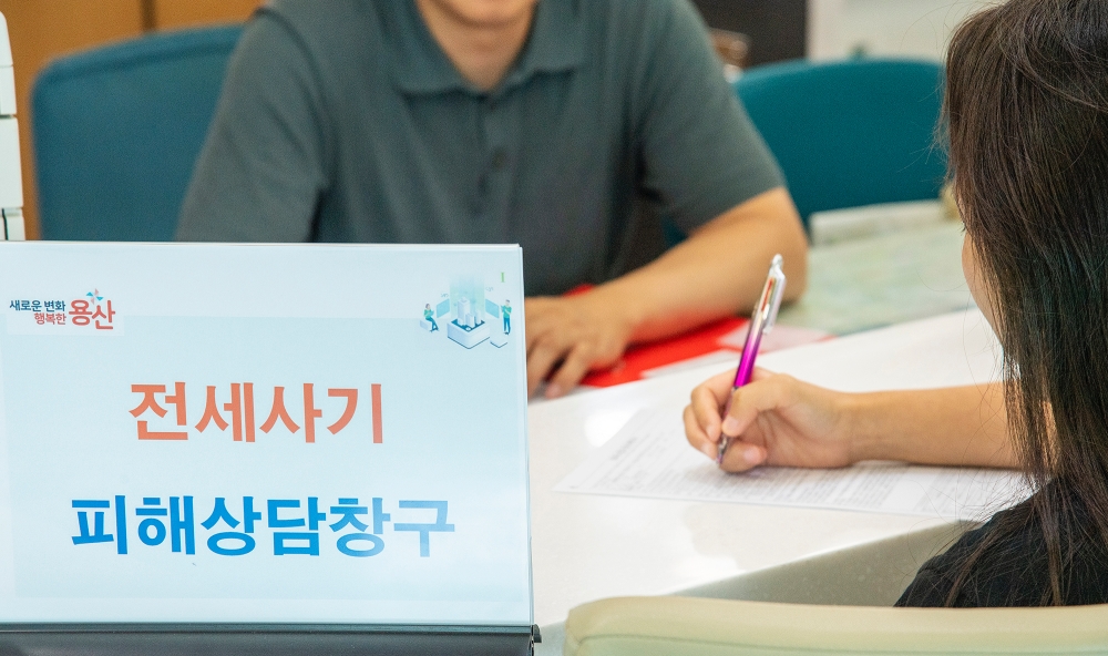 서울 용산구, '전세사기 피해지원센터' 개소