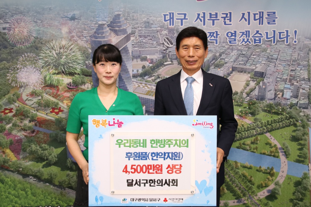 대구 달서구, '우리 동네 한방주치의 사업' 추진