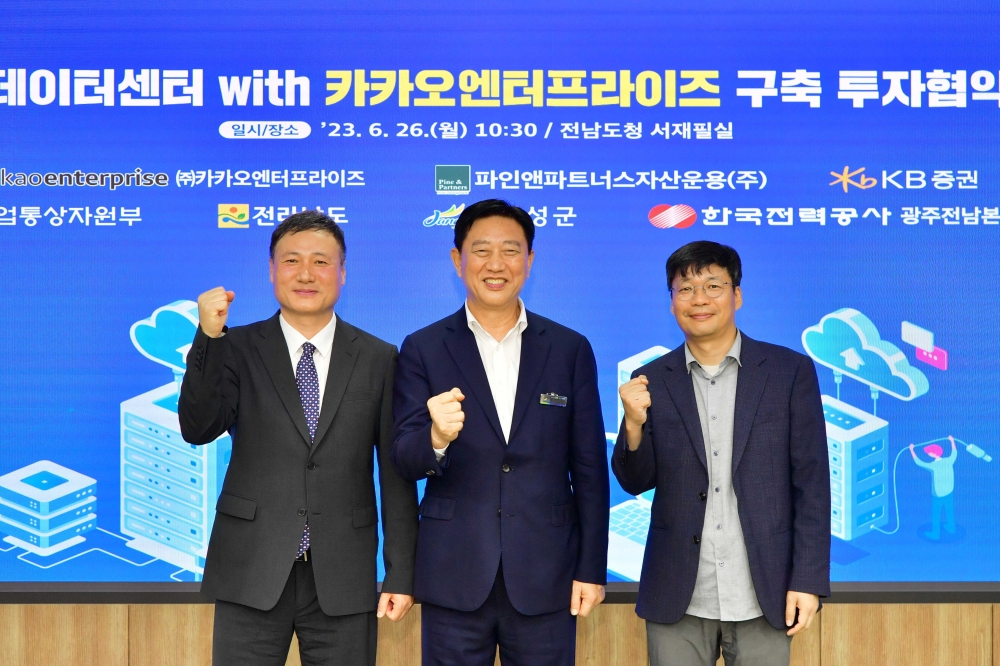 장성군에 4900억 규모 ‘카카오’ 데이터 센터 들어선다