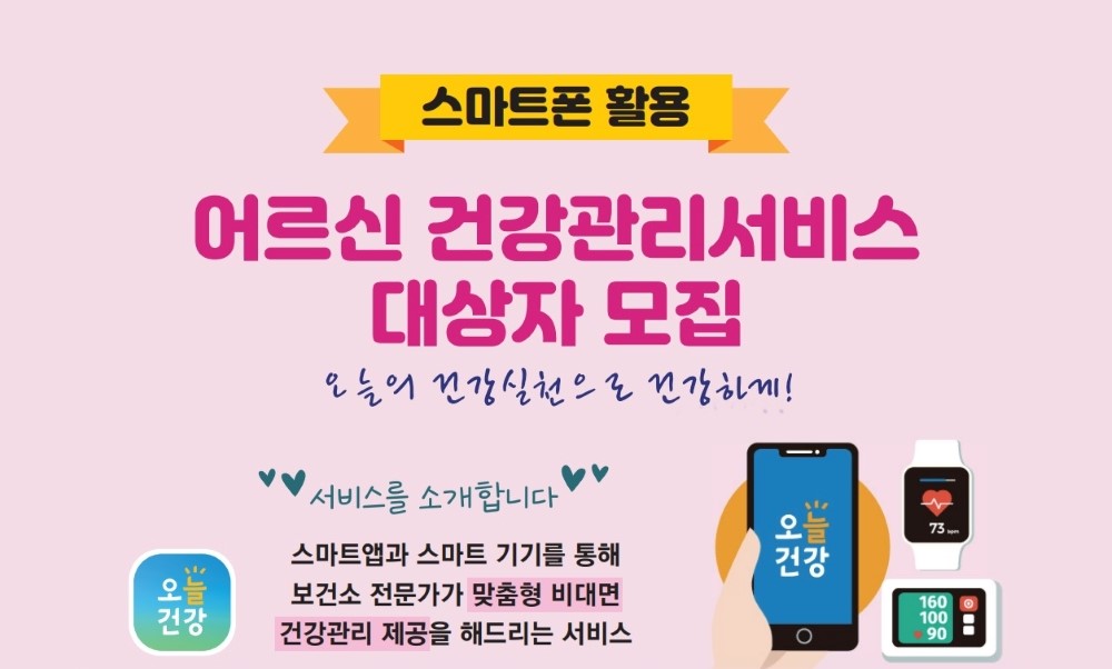 태백시, AI‧IOT기반 비대면 '어르신 건강관리' 사업 실시