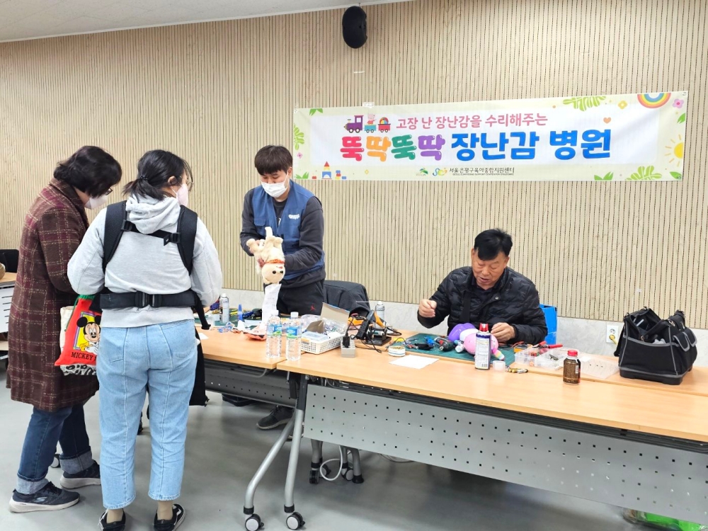 서울 은평구, '뚝딱뚝딱 장난감 병원' 운영