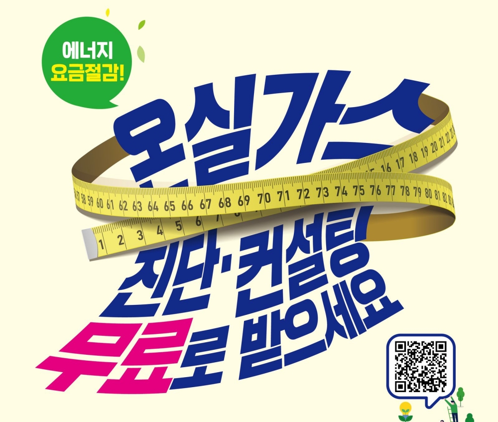 서울 은평구, '온실가스 무료 진단・컨설팅' 진행