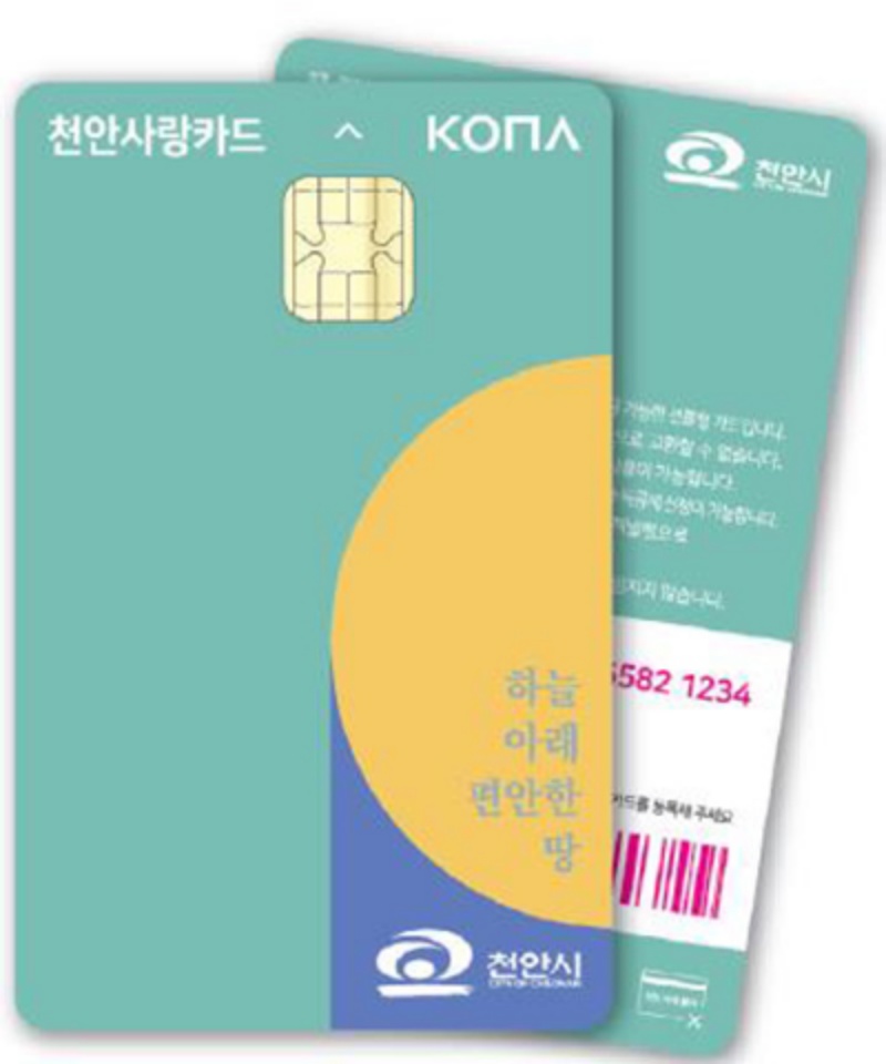 천안시, 지역사랑상품권 가맹점이 소상공인 중심으로 재편된다!