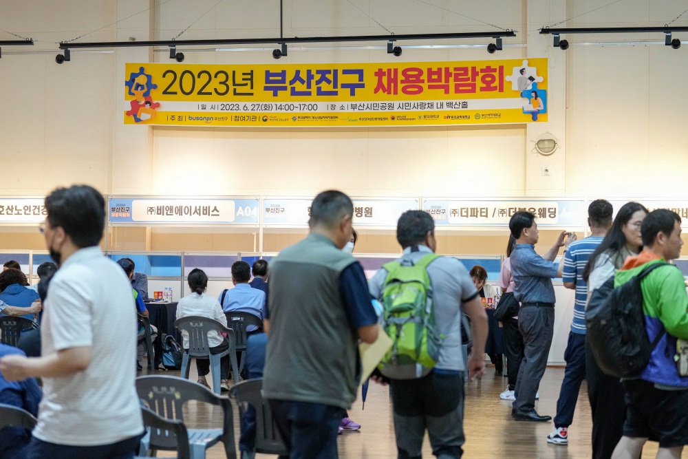 제 1회 부산진구 채용박람회 열렸다!