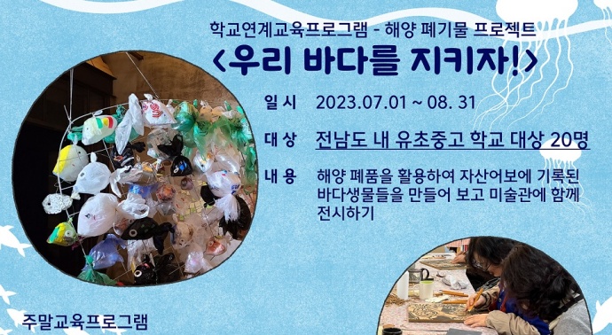 신안군 저녁노을미술관, '자산어보' 전시 개최