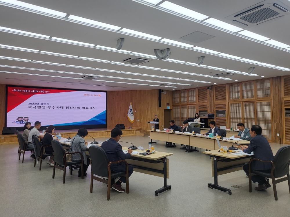 논산시, '2023년 상반기 적극행정 우수사례 경진대회' 개최
