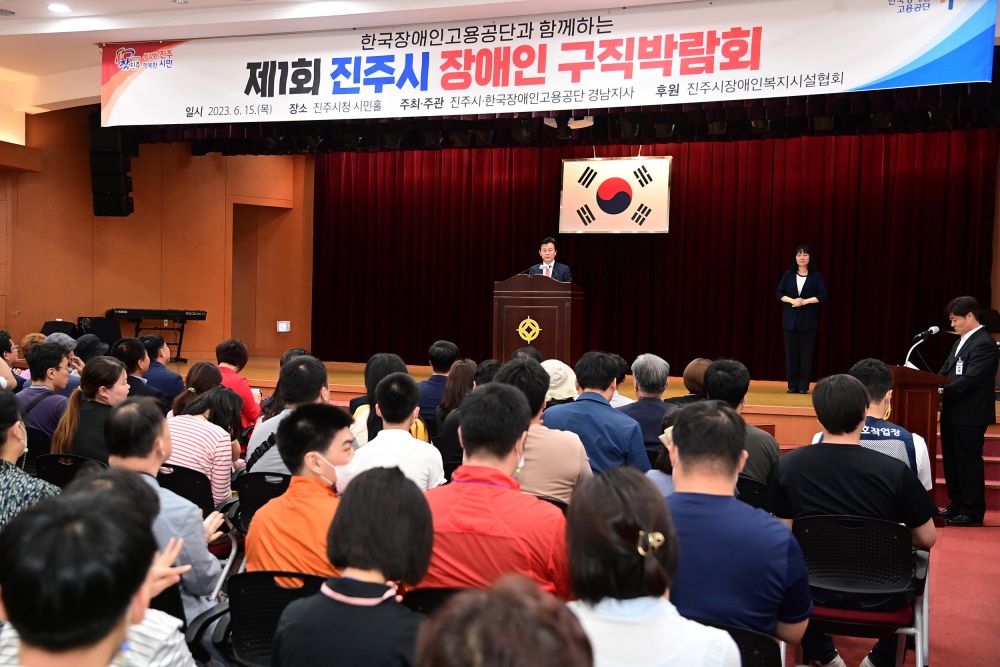 진주시 장애인 구직박람회 개최됐다!