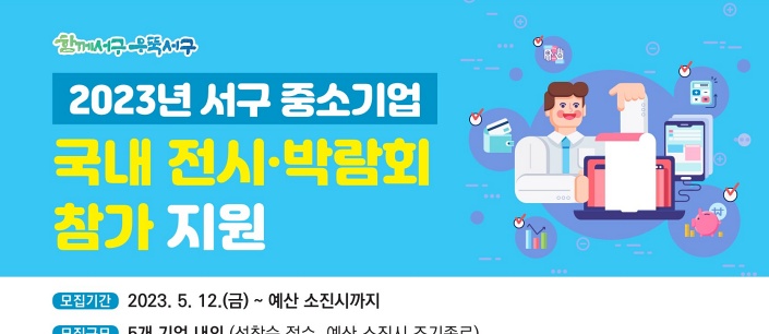광주 서구, 중소기업 전시박람회 참가비 지원