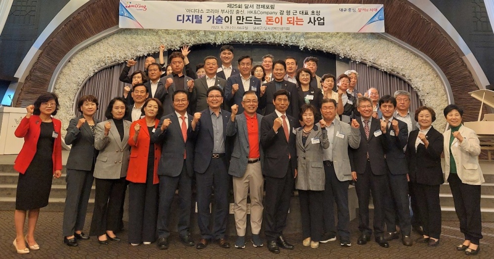 '제25회 달서경제포럼' 개최... 미래 신성장사업 비전 제시