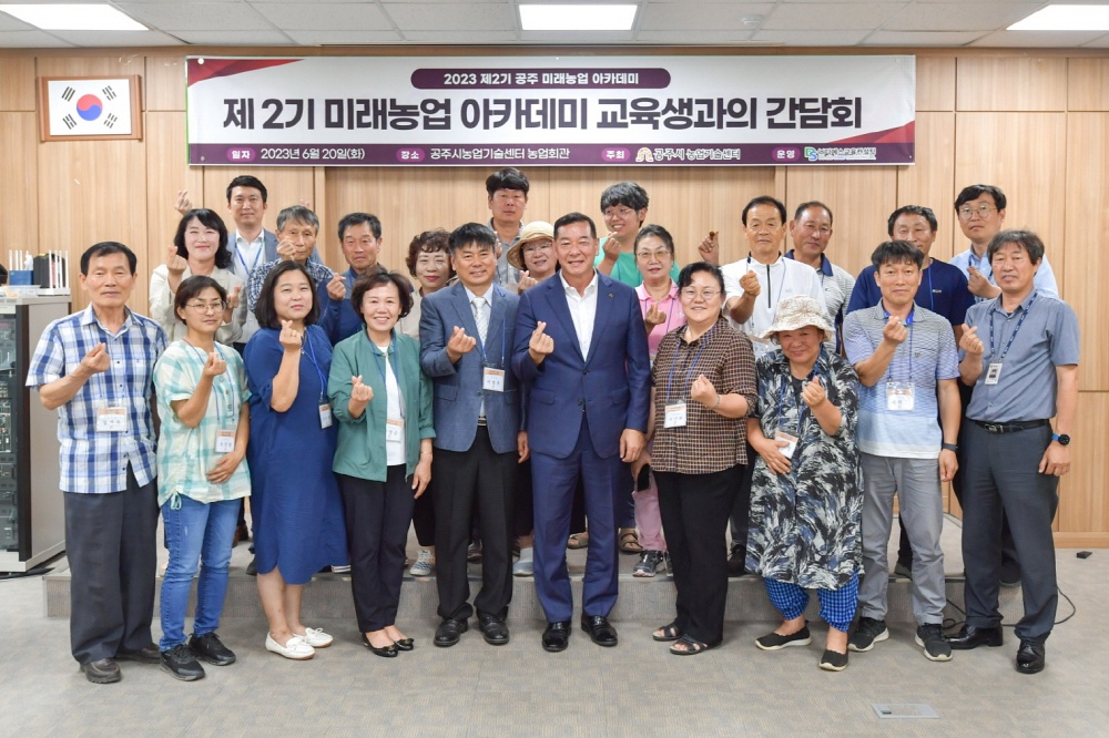 공주시 농정발전을 위한 대담으로 방향성 탐구