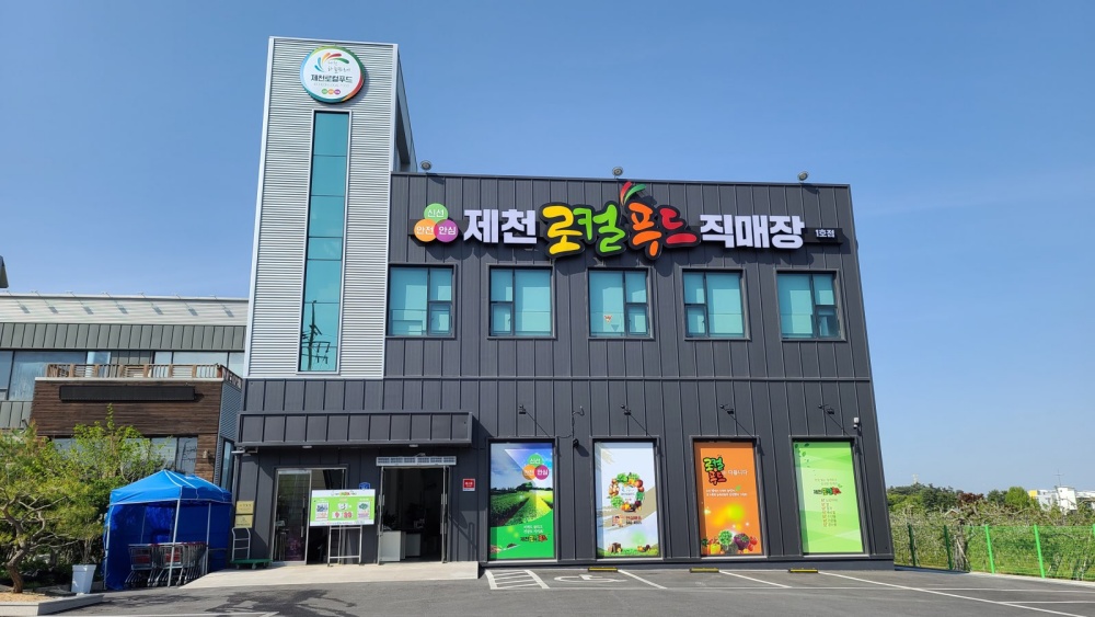 제천시, 로컬푸드 생산자 상시 모집 실시