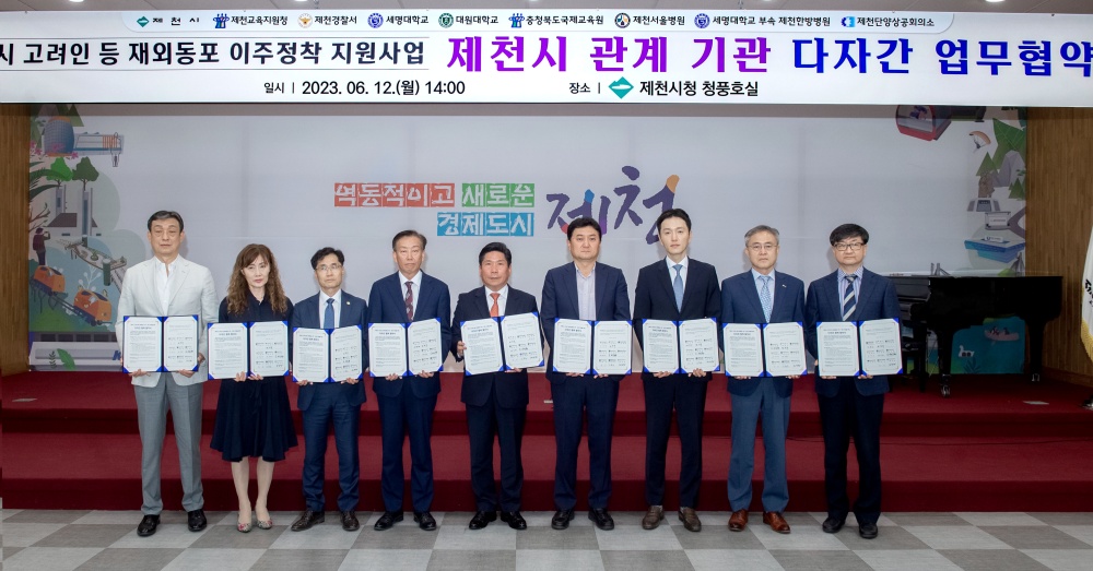 제천시, 재외동포 전방위 지원체계 업무협약 체결