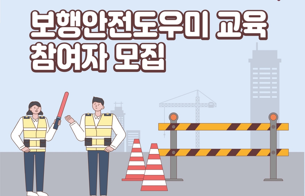 서울 종로구, '보행안전도우미 교육' 운영